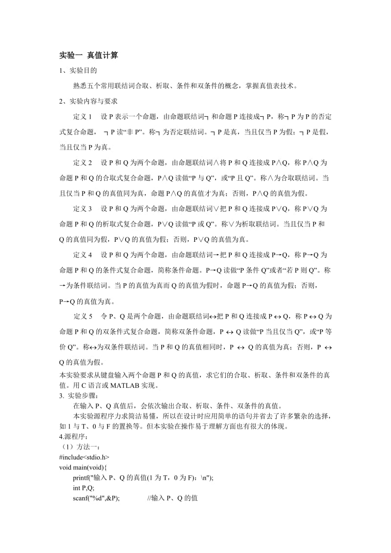 离散作业-河北工业大学.doc_第1页