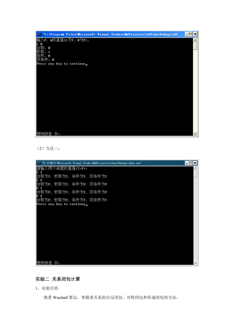 离散作业-河北工业大学.doc_第3页