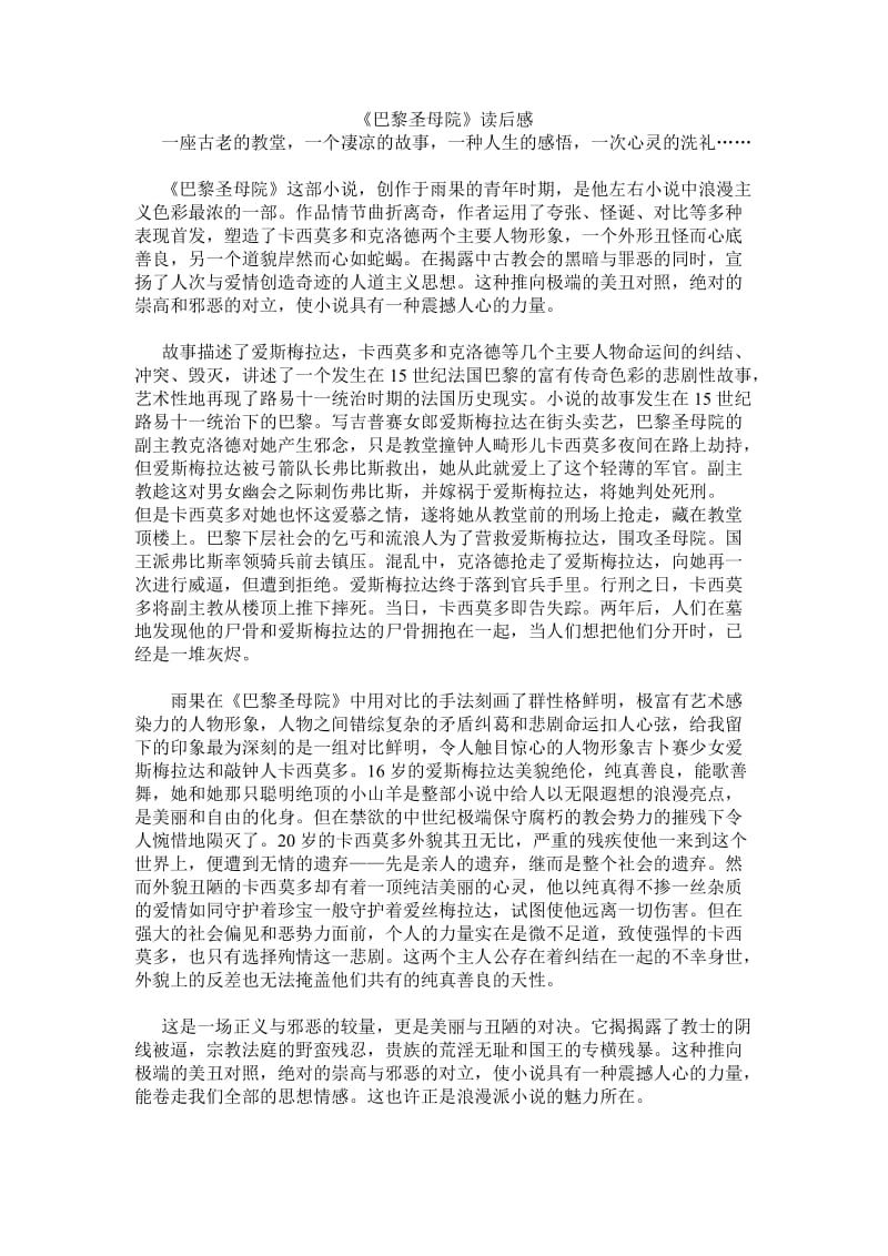 巴黎圣母院读后感.doc_第1页