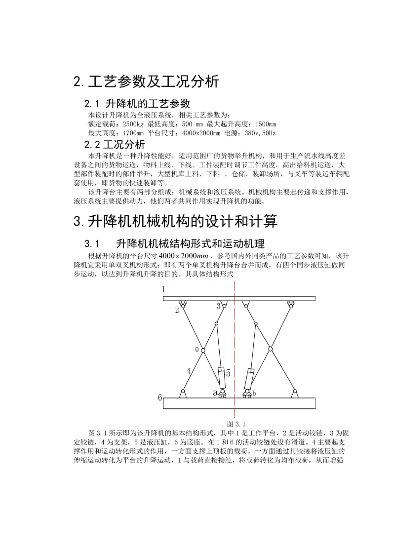 剪叉式液压升降机设计.doc_第2页