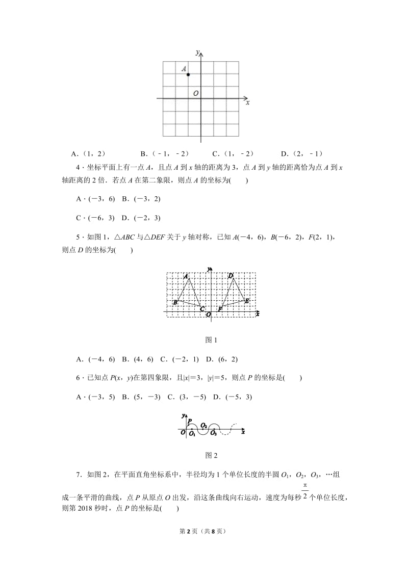 北师大数学北师大版八上第3章 测试卷（3）教案_第2页