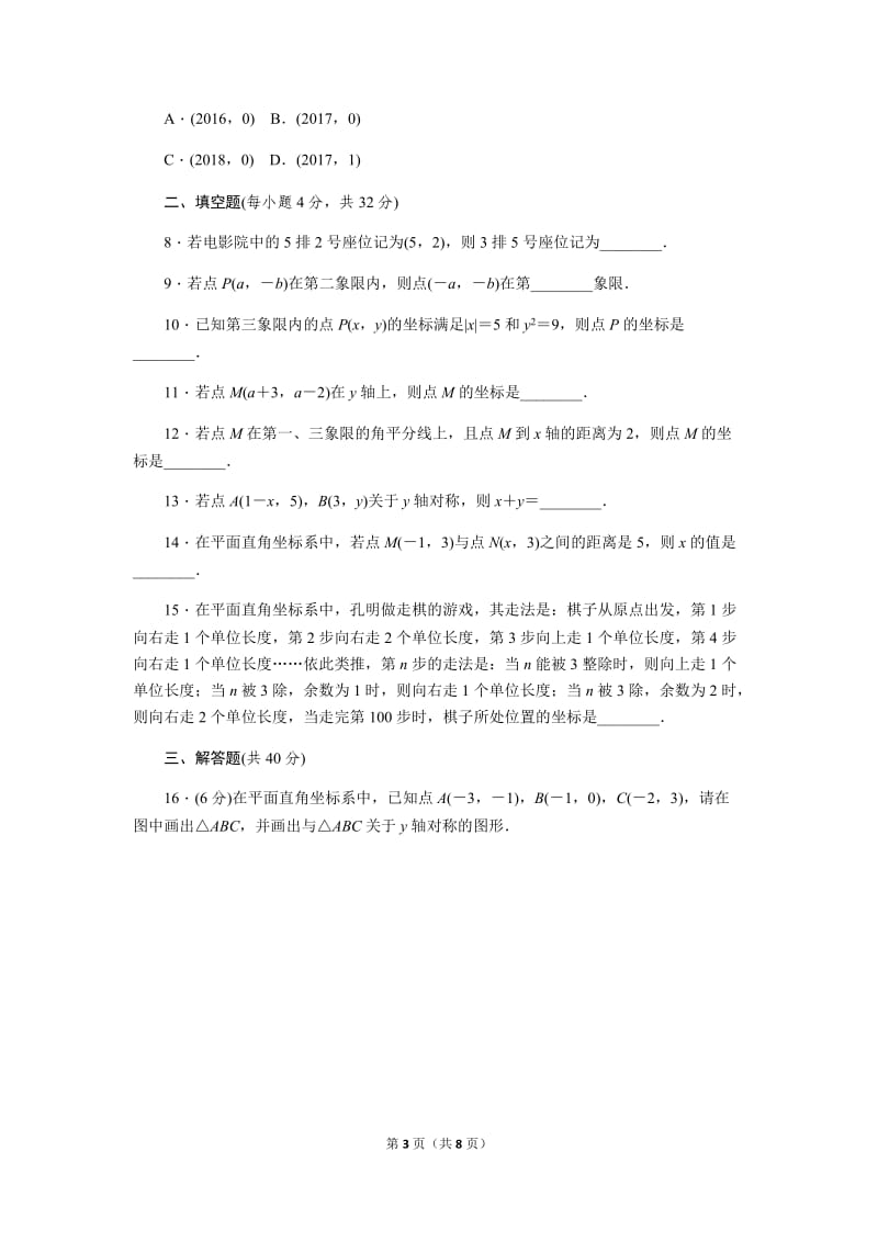 北师大数学北师大版八上第3章 测试卷（3）教案_第3页