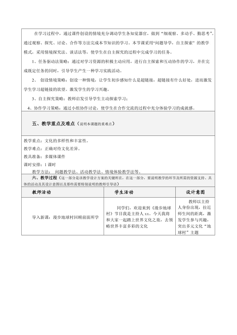 初中思想政治教学设计.doc_第2页