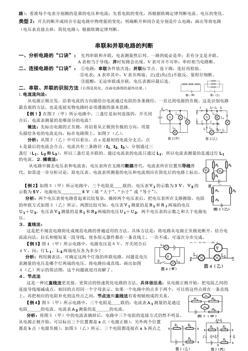 初中物理电路故障.doc_第2页