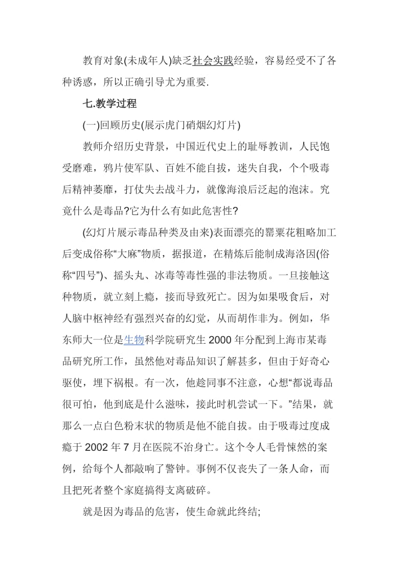 初中生禁毒知识教育教案.doc_第3页