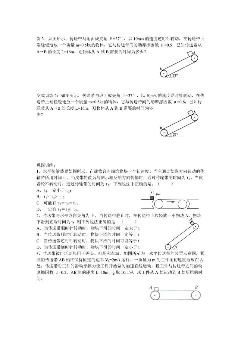 传送带专题教案.doc_第2页