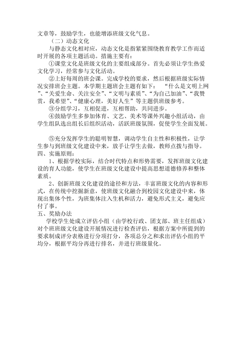 初中班级文化建设方案.doc_第2页