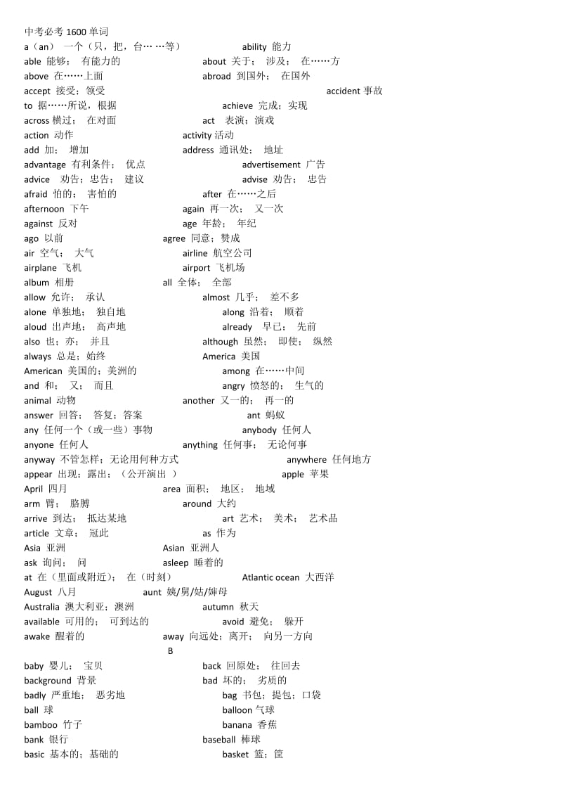 中考必考1600单词.doc_第1页