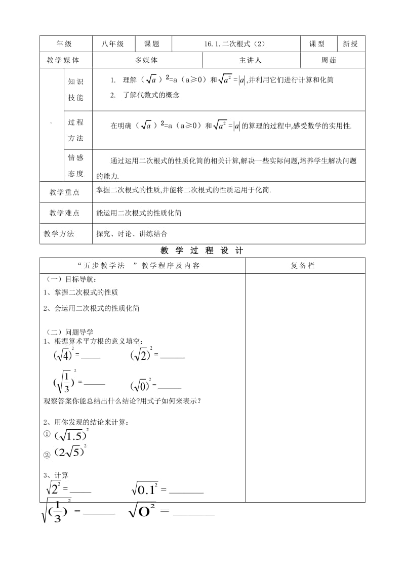 二次根式的性质教案.doc_第1页