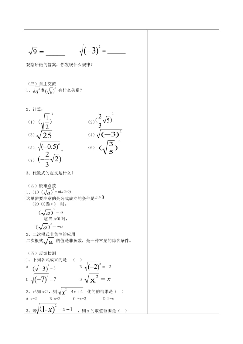 二次根式的性质教案.doc_第2页