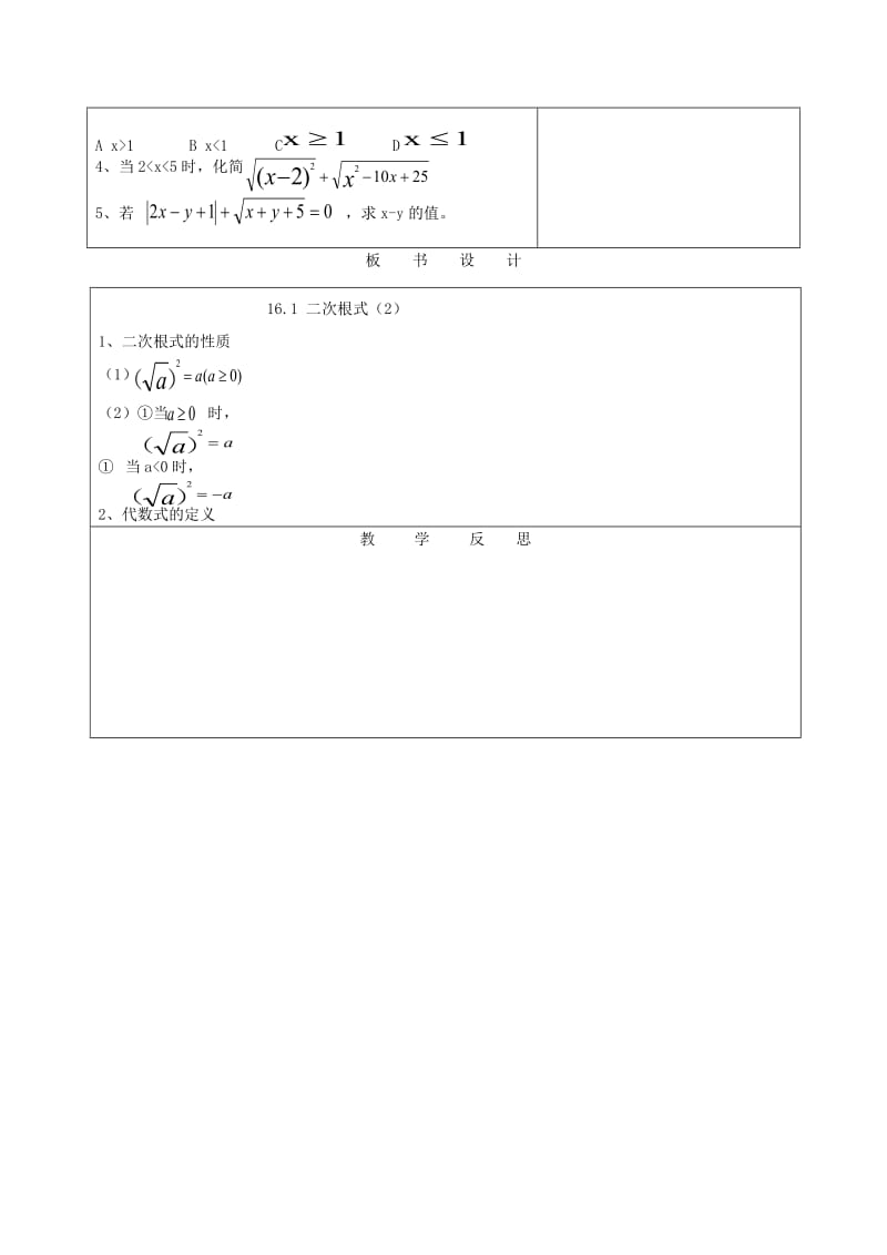 二次根式的性质教案.doc_第3页