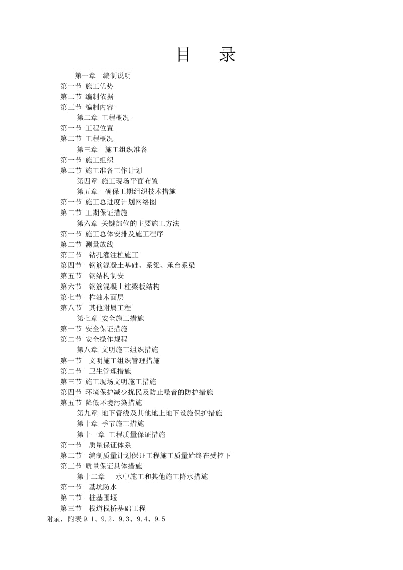 悬空玻璃观景平台工程施工组织设计.doc_第2页