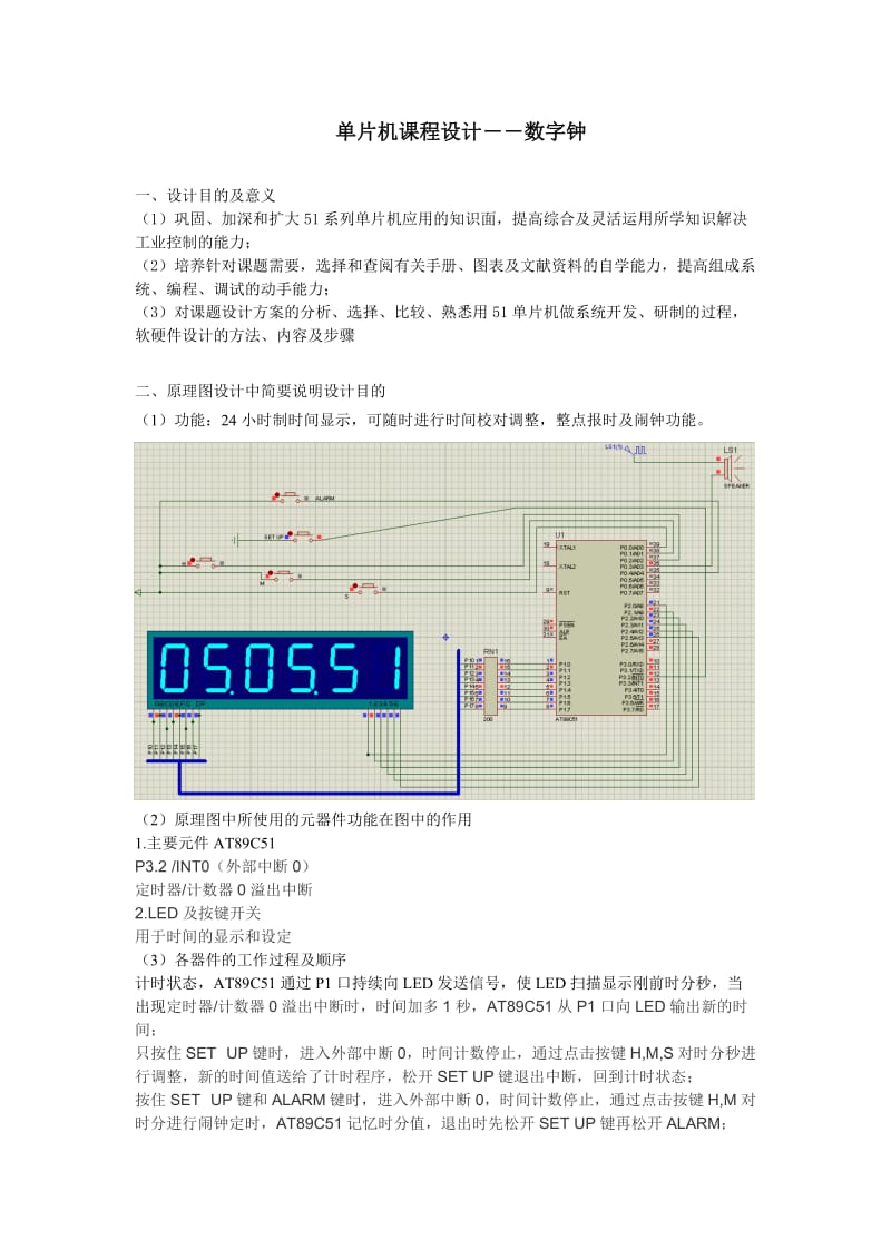 单片机课程设计-数字钟.doc_第1页