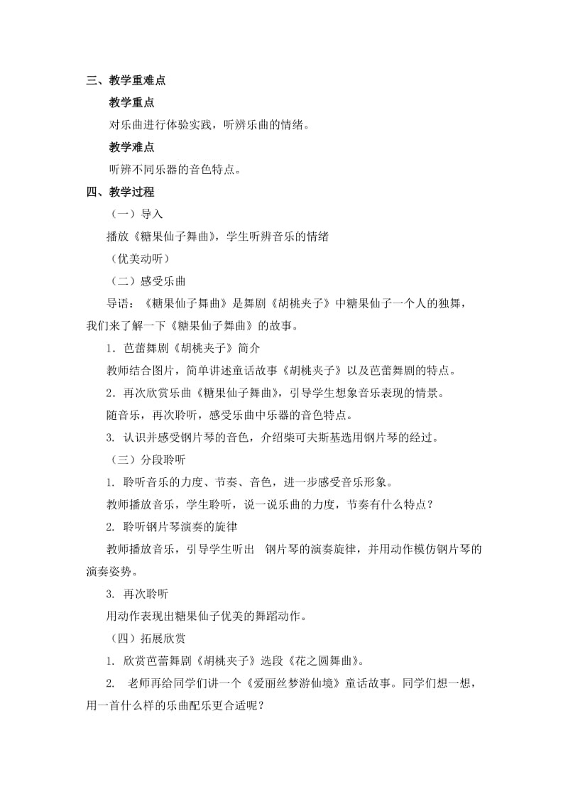 《糖果仙子舞曲》教学设计.doc_第2页