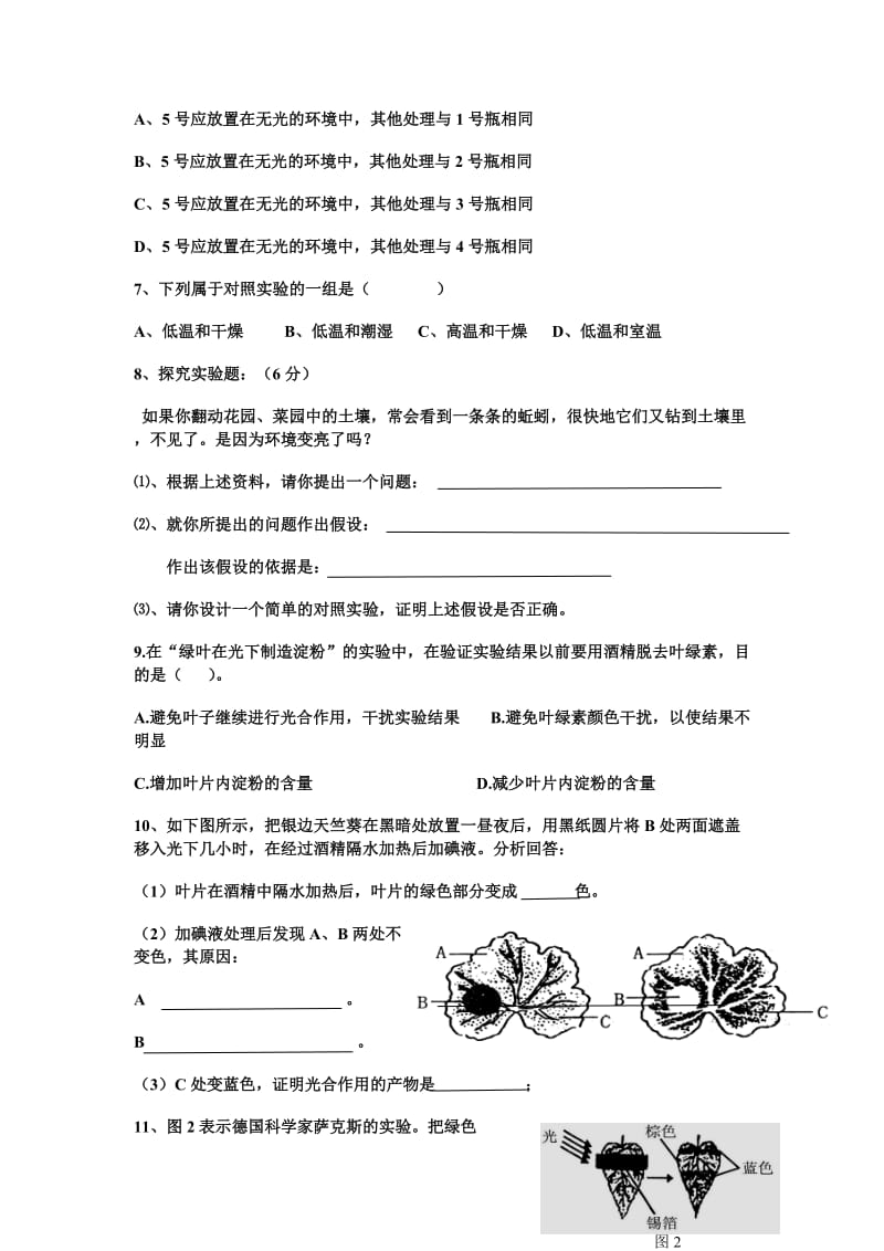 初一生物上册实验探究专项训练及答案.doc_第2页