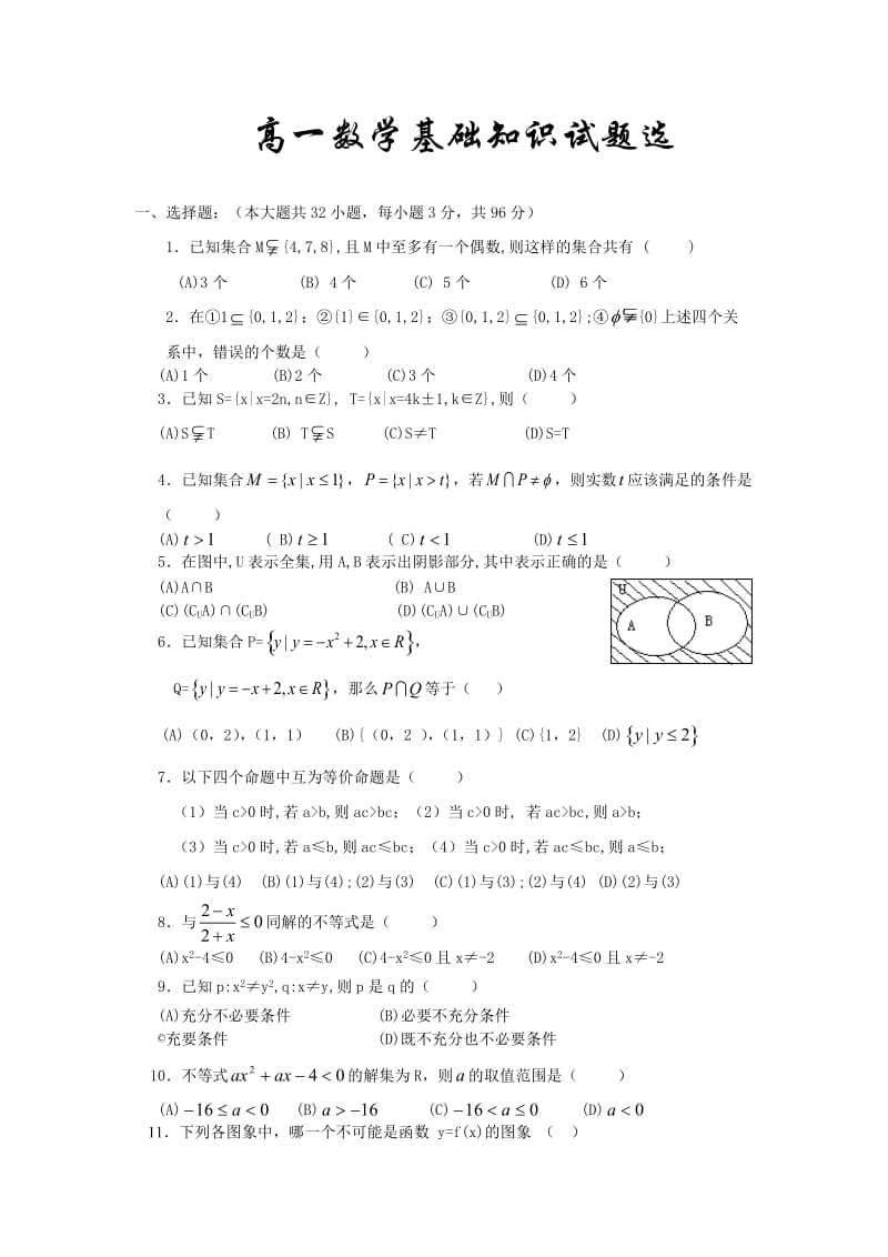 高一数学基础题.doc_第1页