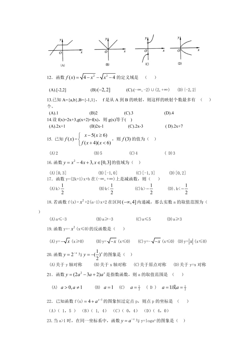 高一数学基础题.doc_第2页