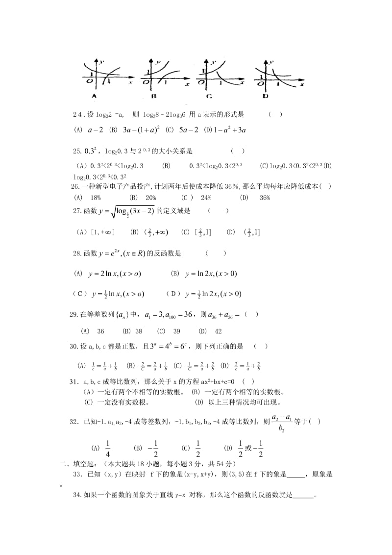 高一数学基础题.doc_第3页