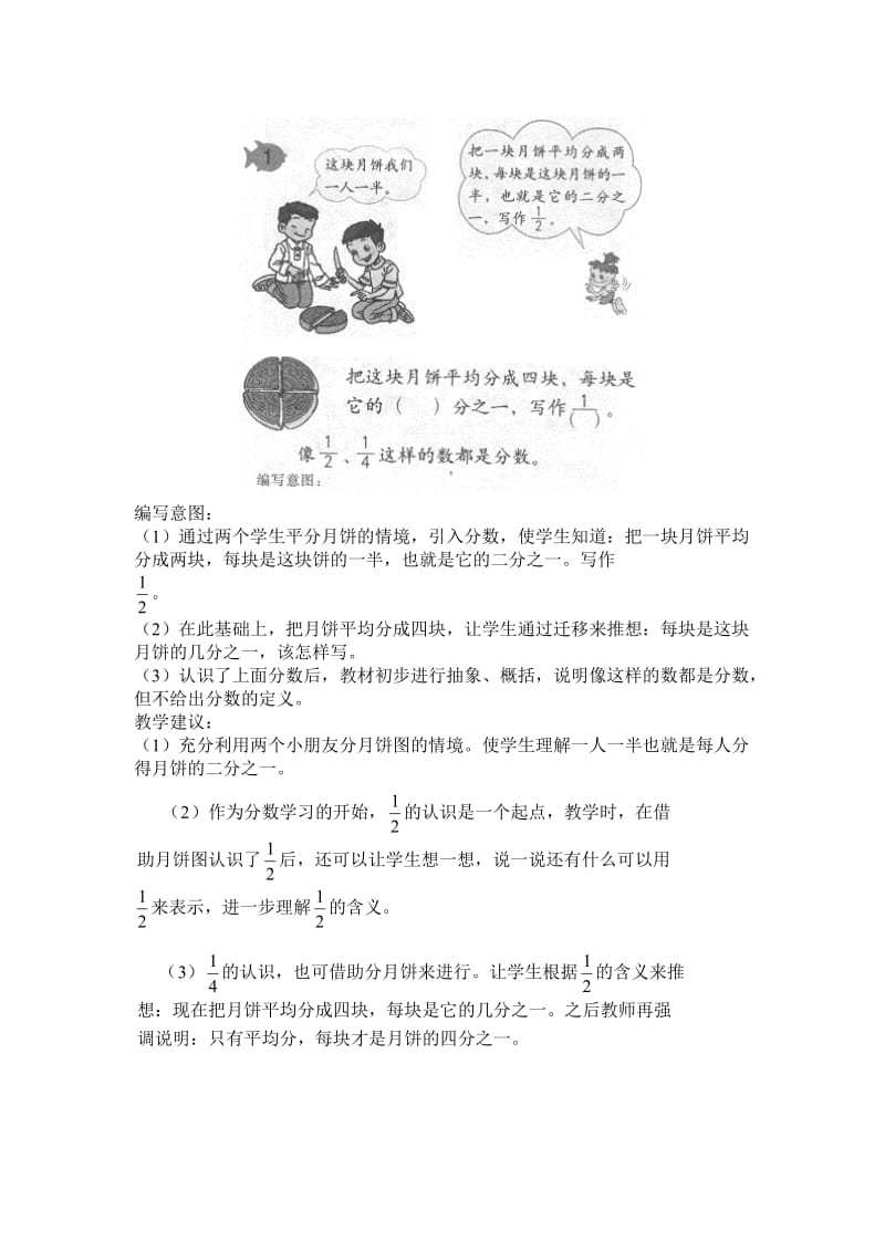 《分数的初步认识》教材说明和教学建议.doc_第2页