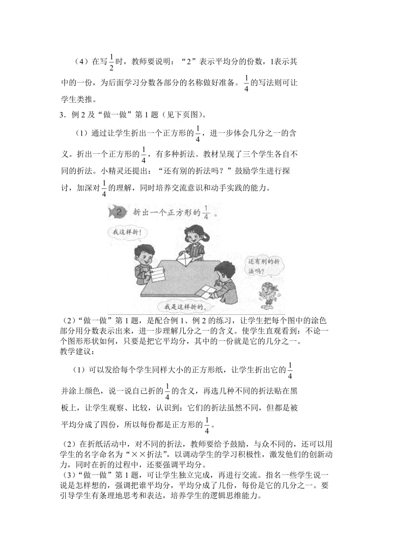 《分数的初步认识》教材说明和教学建议.doc_第3页