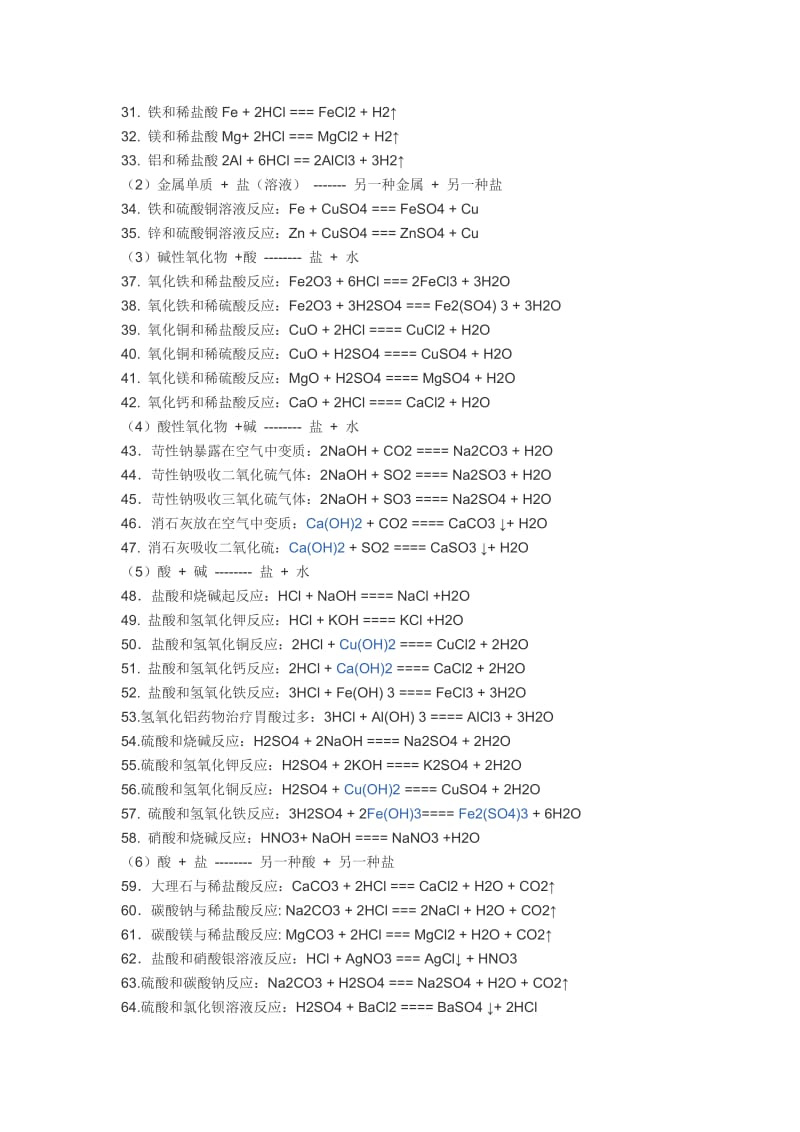 化学公式大全.doc_第2页