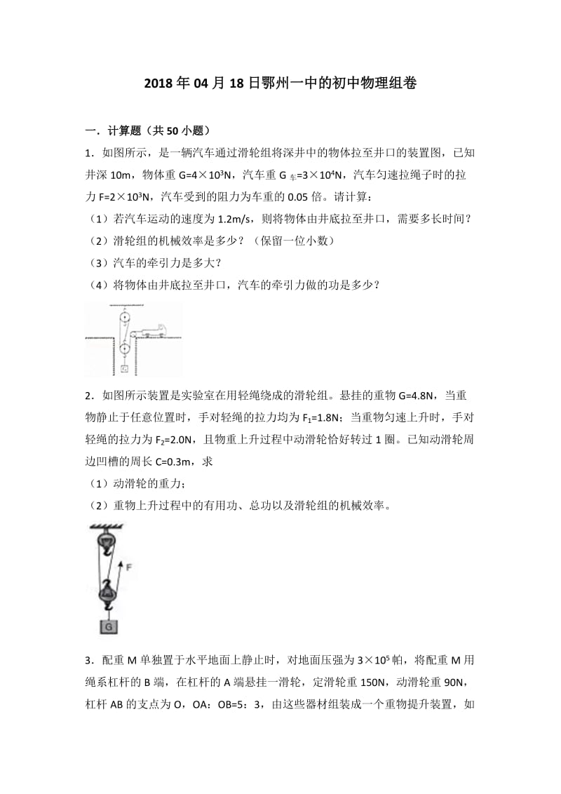 初中物理计算题训练.doc_第1页