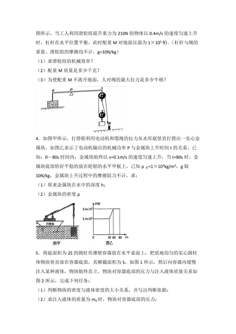 初中物理计算题训练.doc_第2页