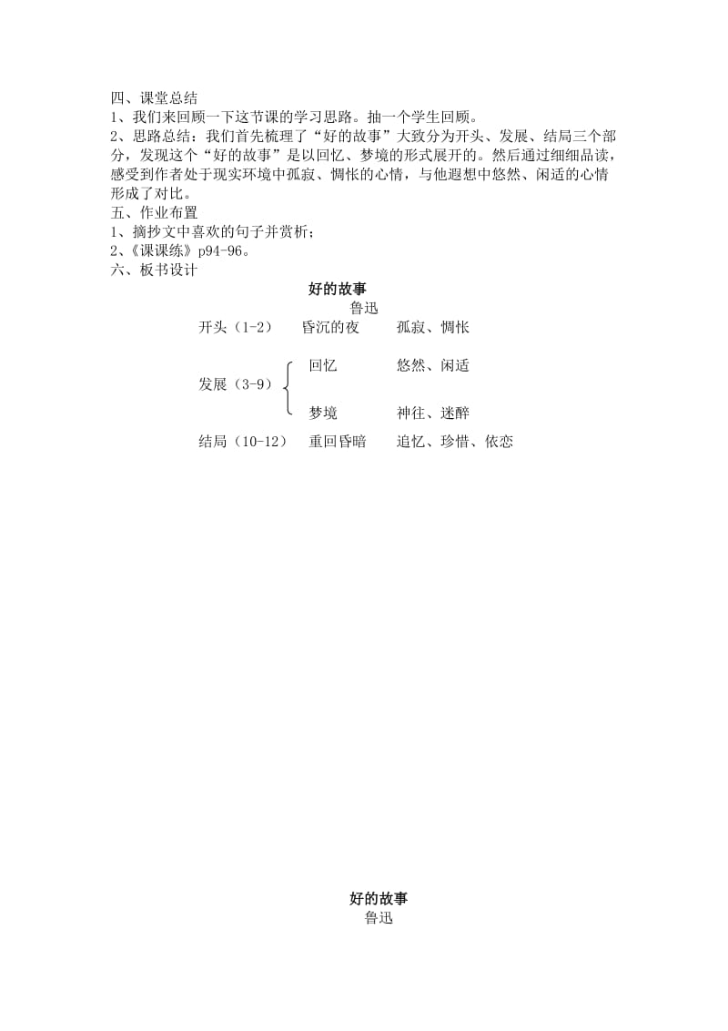 《好的故事》教学设计.doc_第2页