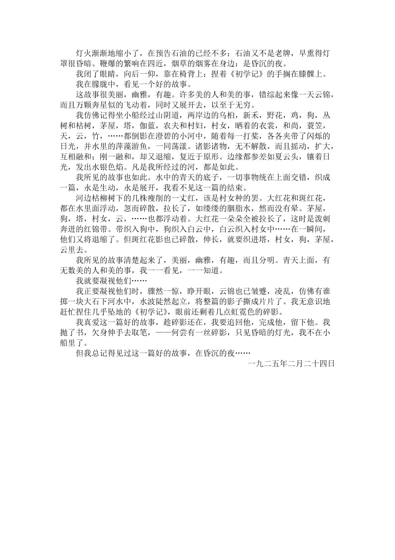 《好的故事》教学设计.doc_第3页