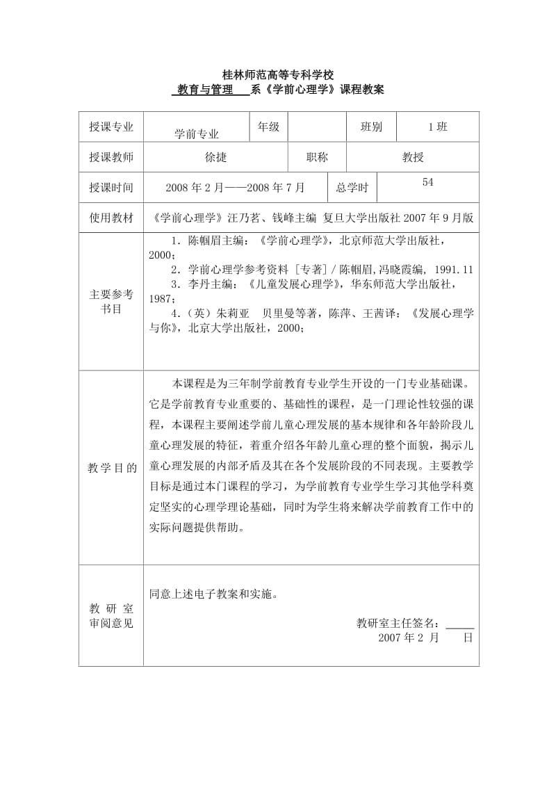 幼儿心理学教案.doc_第1页