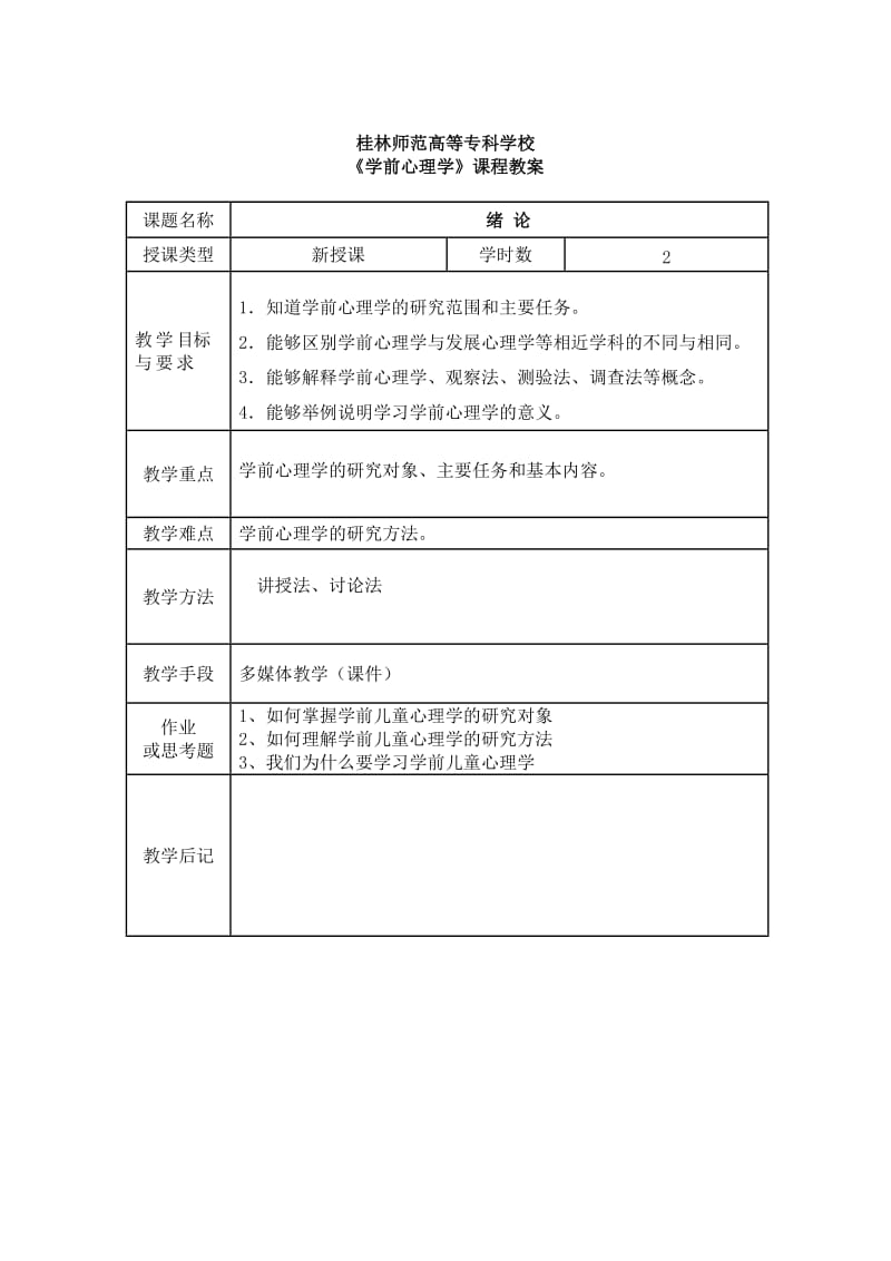 幼儿心理学教案.doc_第2页