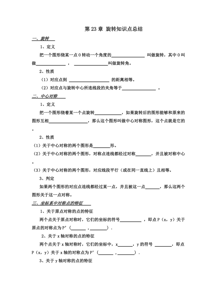 初三数学旋转知识点总结.doc_第1页