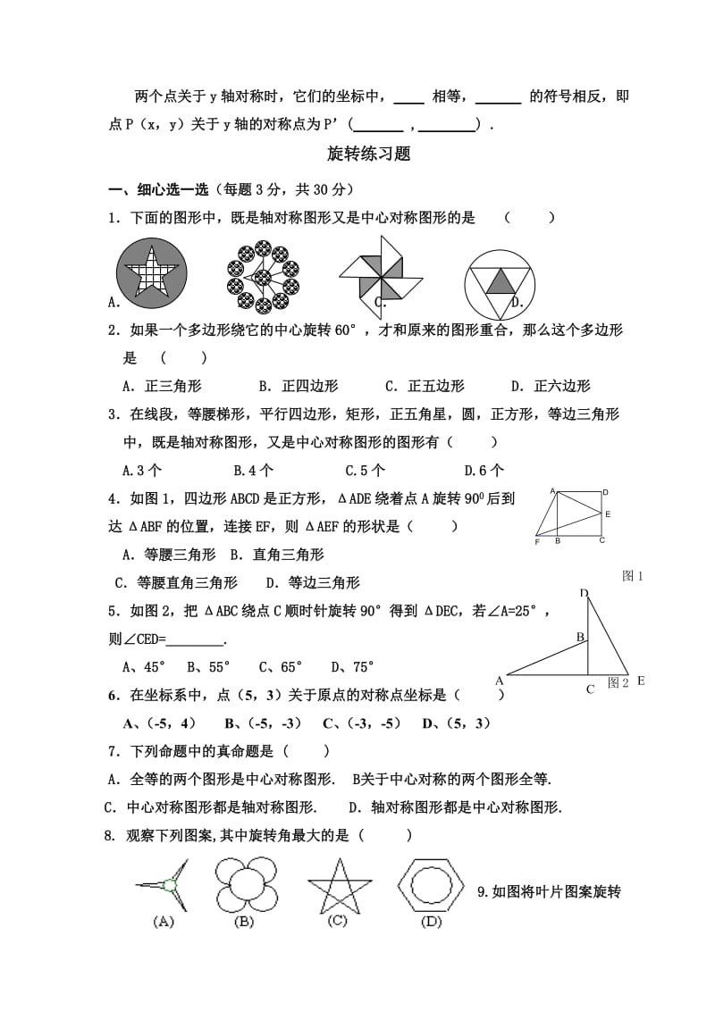 初三数学旋转知识点总结.doc_第2页