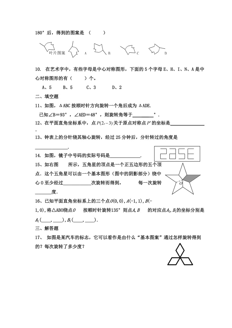 初三数学旋转知识点总结.doc_第3页