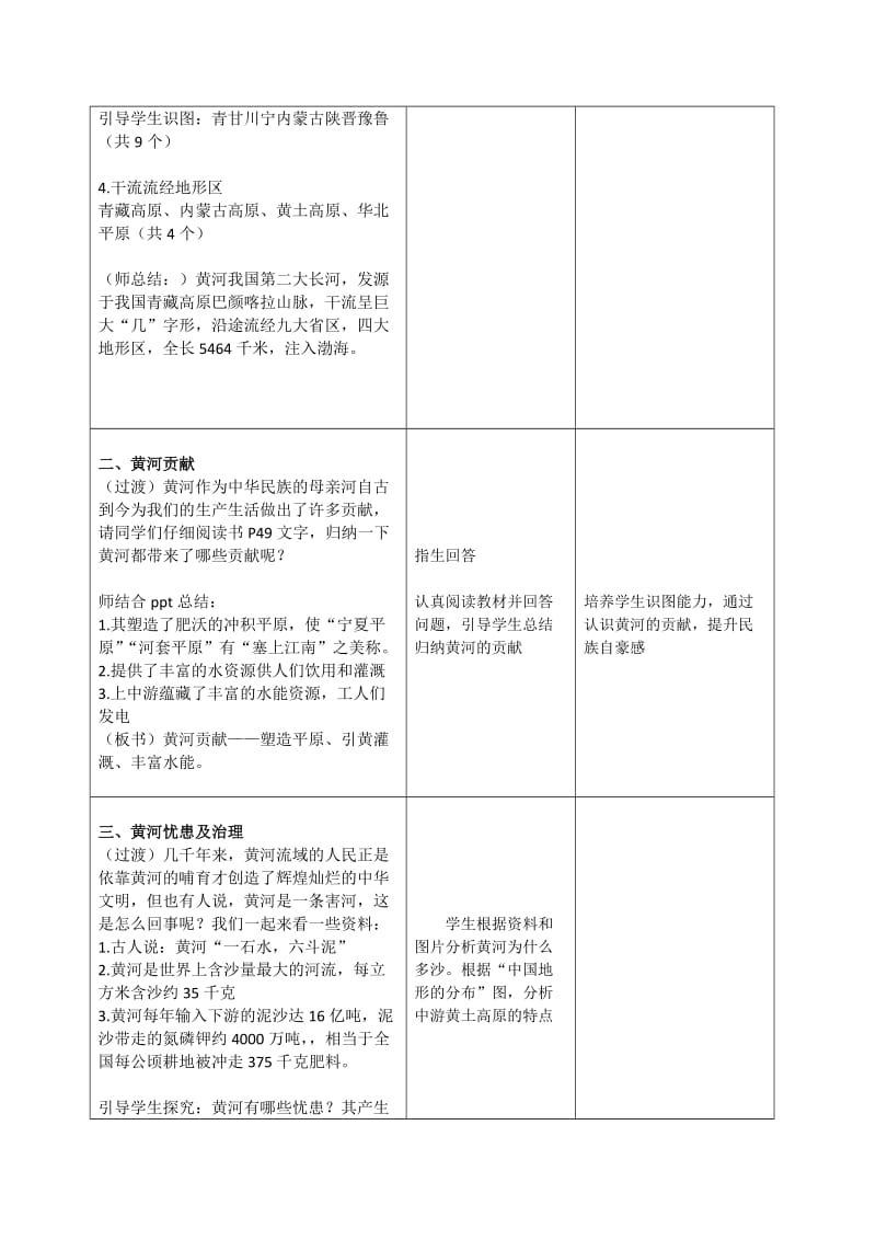 黄河的治理与开发电子教案.doc_第2页