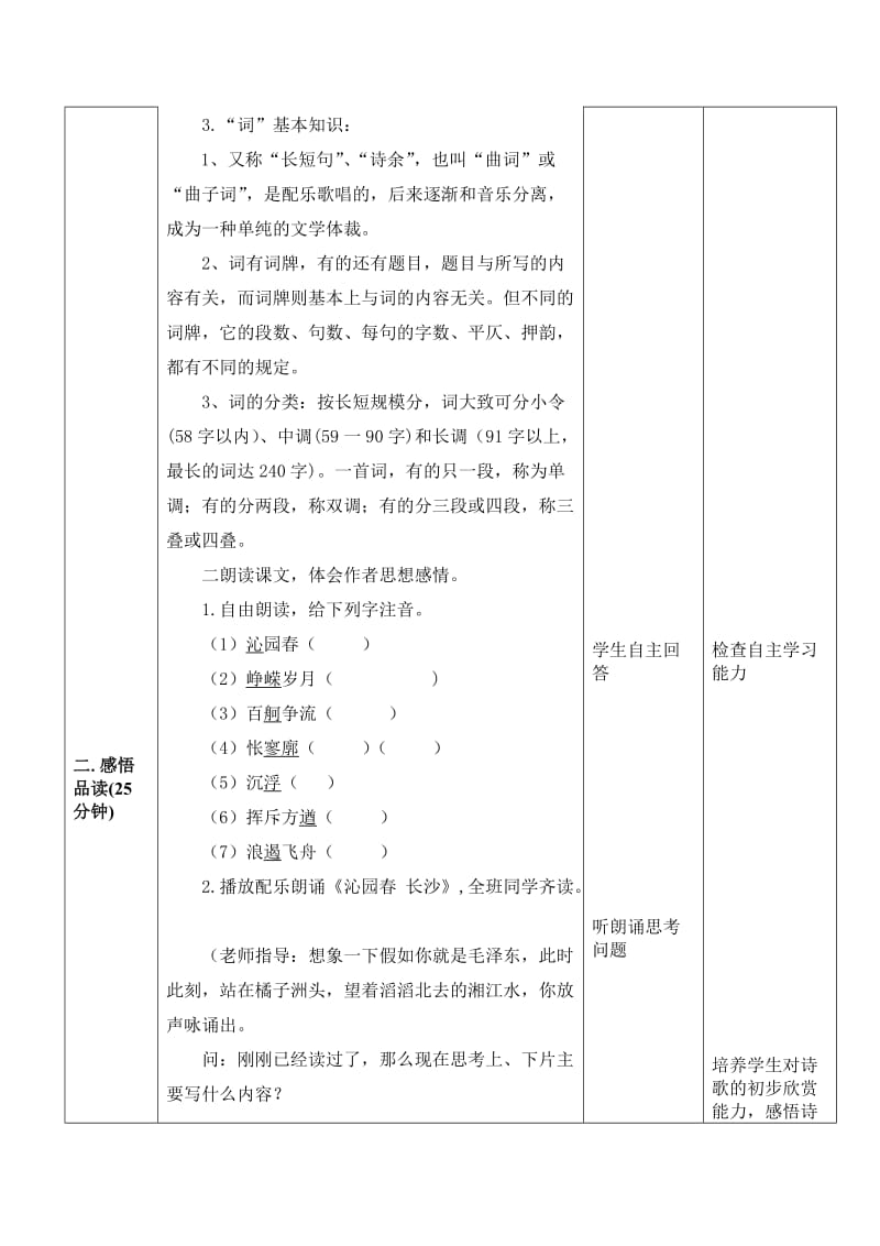 沁园春长春表格式教案.doc_第3页