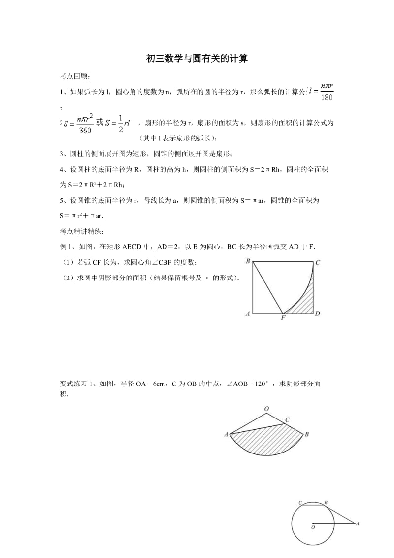 初三数学-与圆有关的计算.doc_第1页