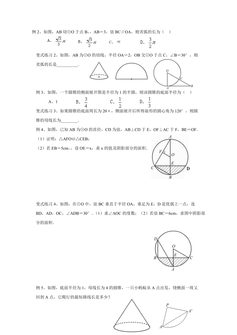 初三数学-与圆有关的计算.doc_第2页
