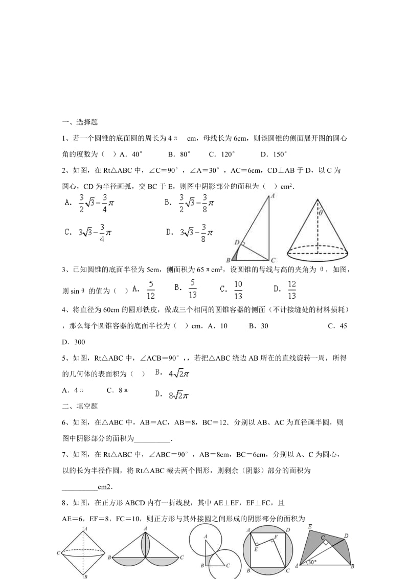 初三数学-与圆有关的计算.doc_第3页