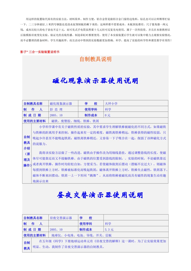 小学科学教师自制教具.doc_第2页