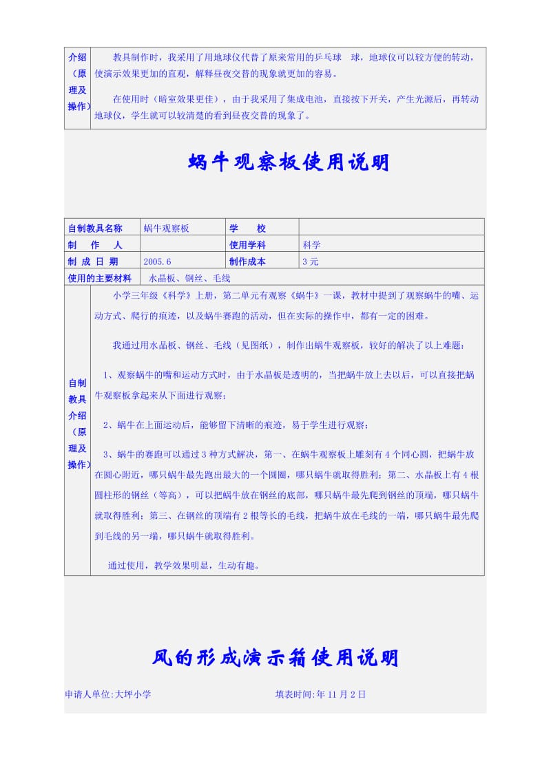 小学科学教师自制教具.doc_第3页