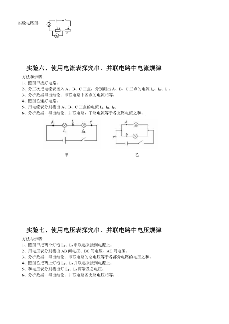 初中物理实验总结.doc_第3页