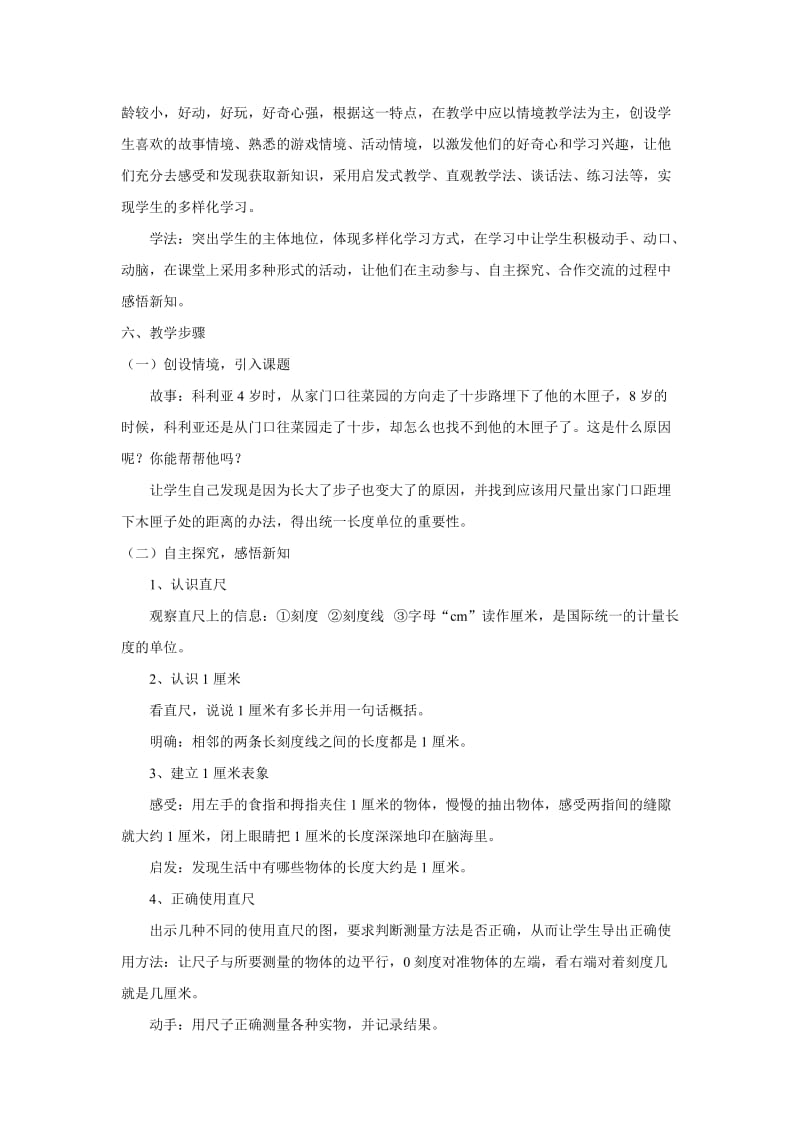 《厘米的认识》说课稿.doc_第2页