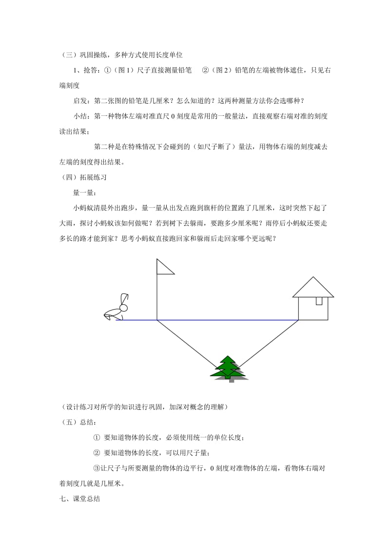 《厘米的认识》说课稿.doc_第3页