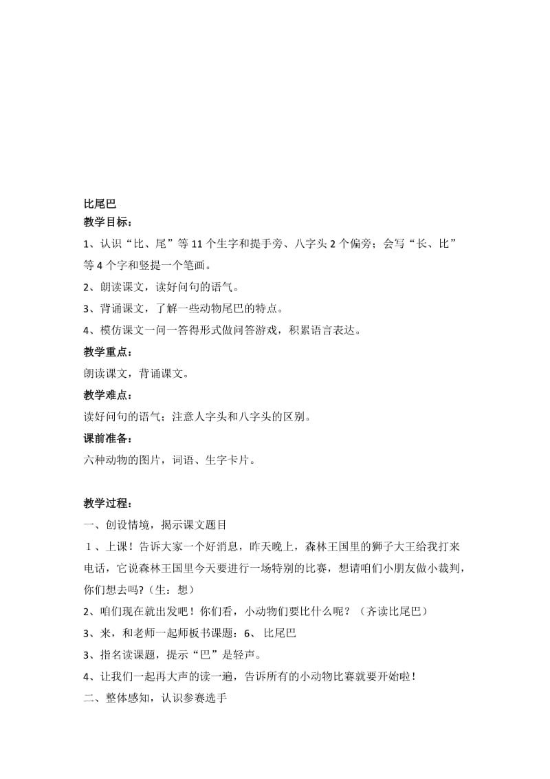 比尾巴(公开课教学设计).doc_第1页