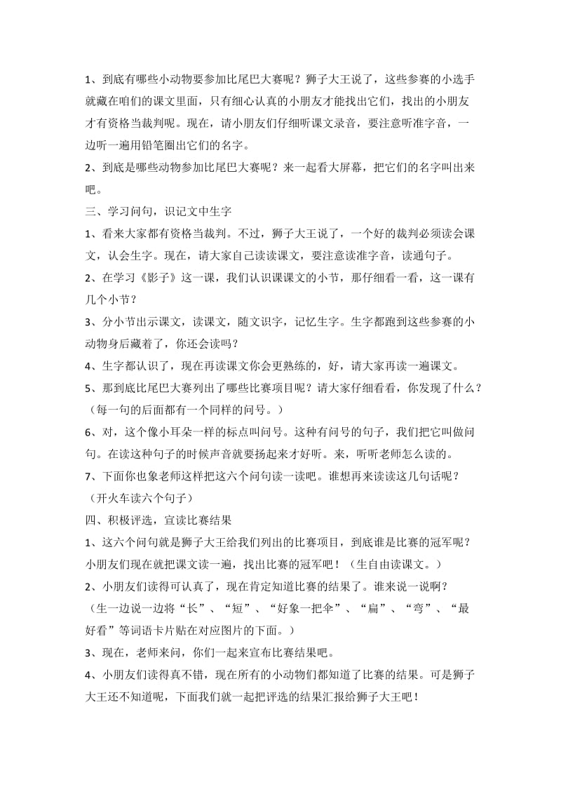 比尾巴(公开课教学设计).doc_第2页