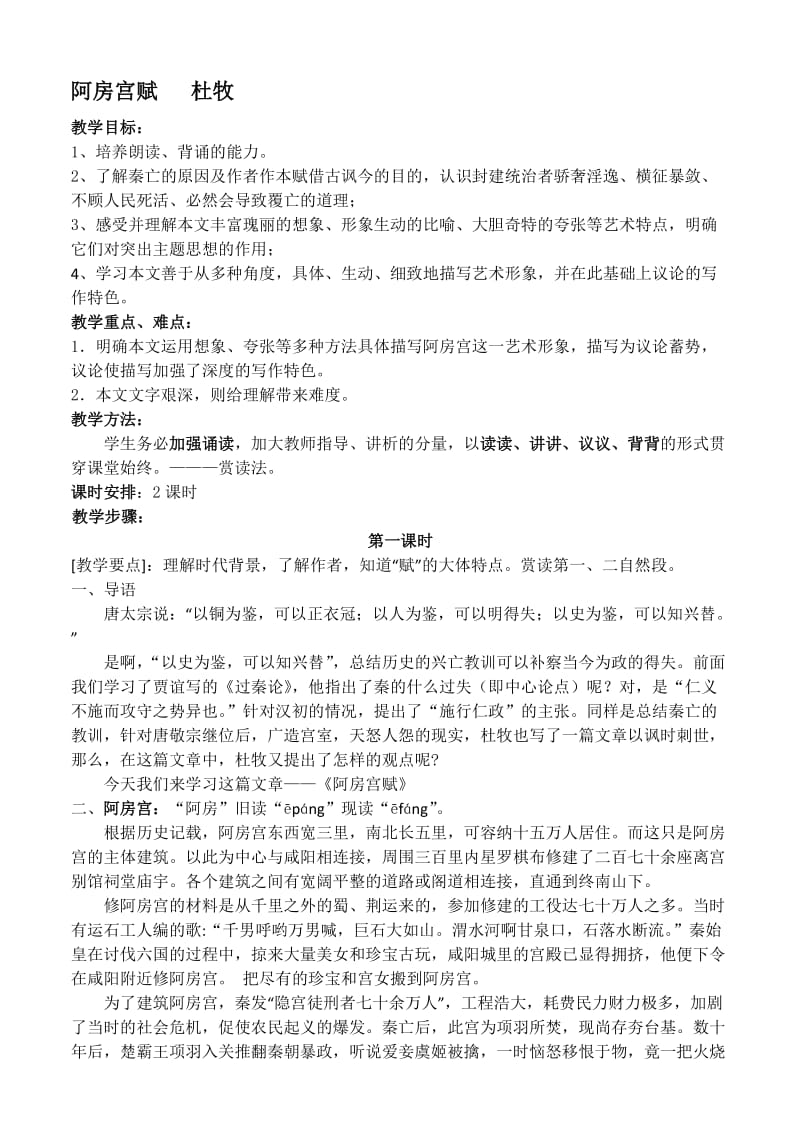 阿房宫赋教案及知识点总结.doc_第1页