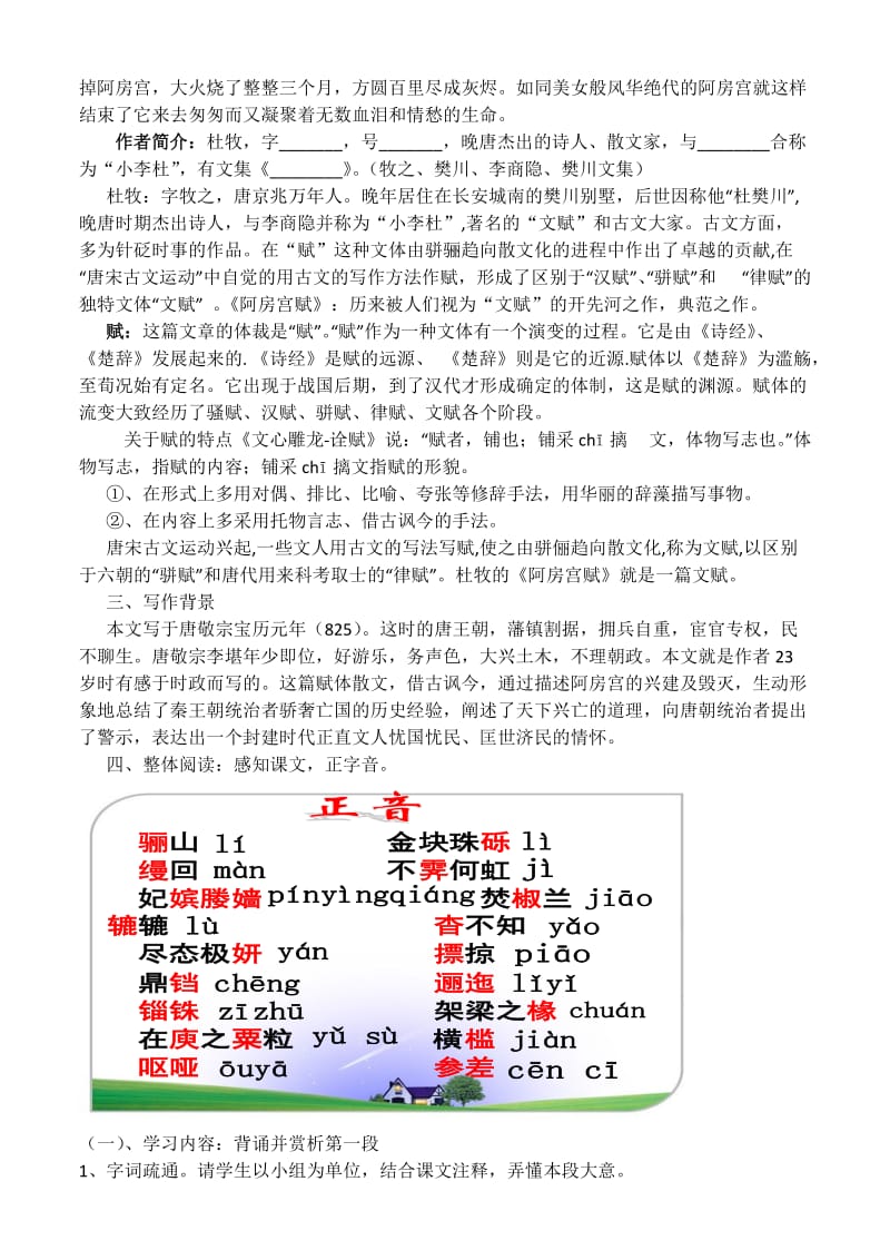 阿房宫赋教案及知识点总结.doc_第2页