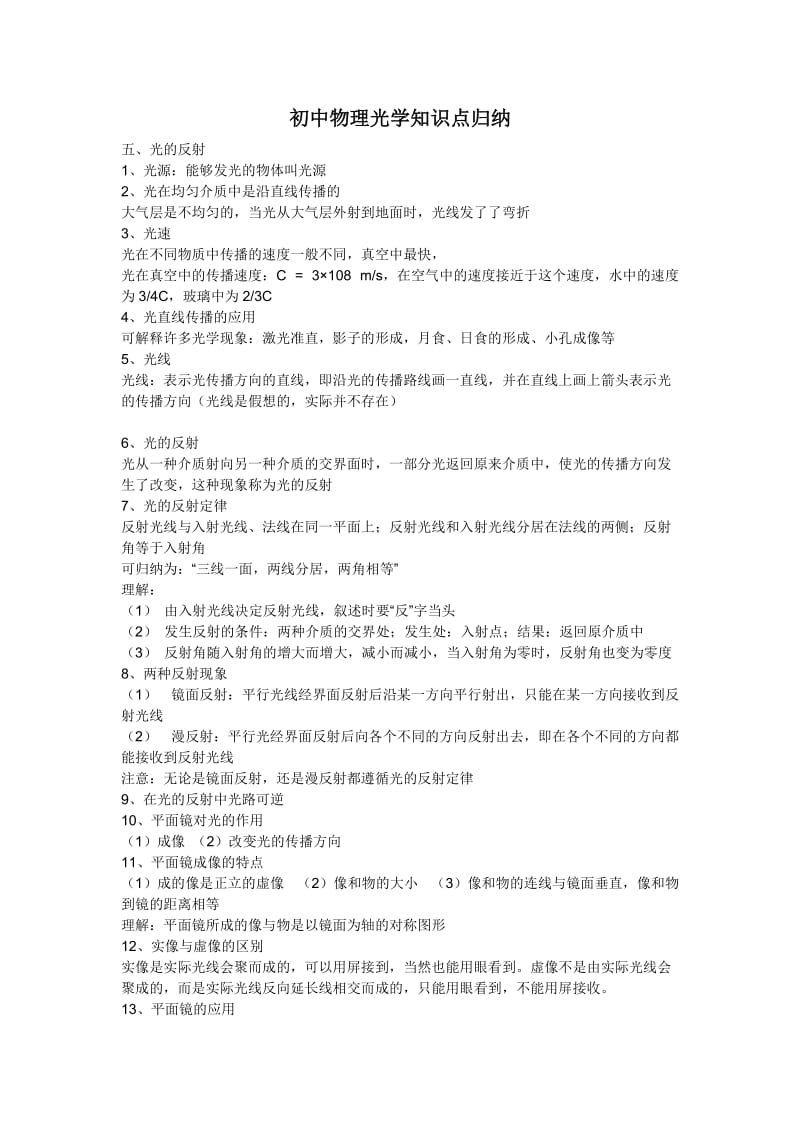 初中物理光学知识点.doc_第1页