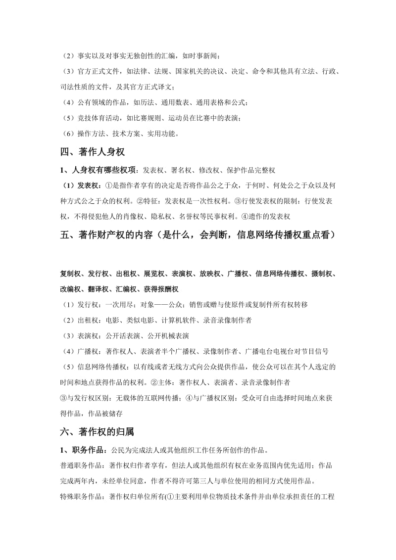 知识产权期末复习重点.doc_第2页